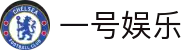 一号娱乐 - 顶级体育与线上娱乐综合平台